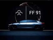贾跃亭美国圆了“造车梦”FF91还要中国埋单？
