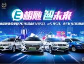 比亚迪最强EV全新升级 331新车抢鲜GO