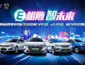 E相随 智未来  比亚迪最强EV家族登陆京城