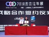 协同创新、驱动未来——2018珠三角未来汽车供应链创新论坛在深圳盛大开幕