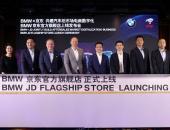 BMW京东官方旗舰店上线 打造便捷数字化用户新体验
