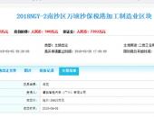 EV早点：贾跃亭回国圈地准备造车；蔚来汽车今年目标销量3万辆