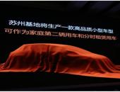 重金“砸”研发 奇点汽车稳步走上造车路