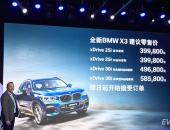 “原汁原味”的宝马新X3 39.98万起 新Q5L台下瑟瑟发抖