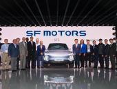 硅谷造车新势力SF MOTORS全球首发