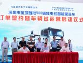 全球首批500辆比亚迪T10ZT订单签约并投入深圳试运营