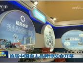 中国水漆20年成就斐然 晨阳水漆登央视《新闻联播》