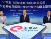 宁德时代路演：业绩向好 专注研发和产能扩张 推进国际化