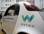 Waymo自动驾驶汽车测试加快 1个月新增160万公里