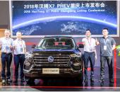 汉腾X7 PHEV重庆正式上市  补贴后售价18.78-20.78万元