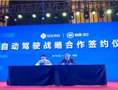 强强联手 知豆与索菱股份携手“智”造未来驾驶