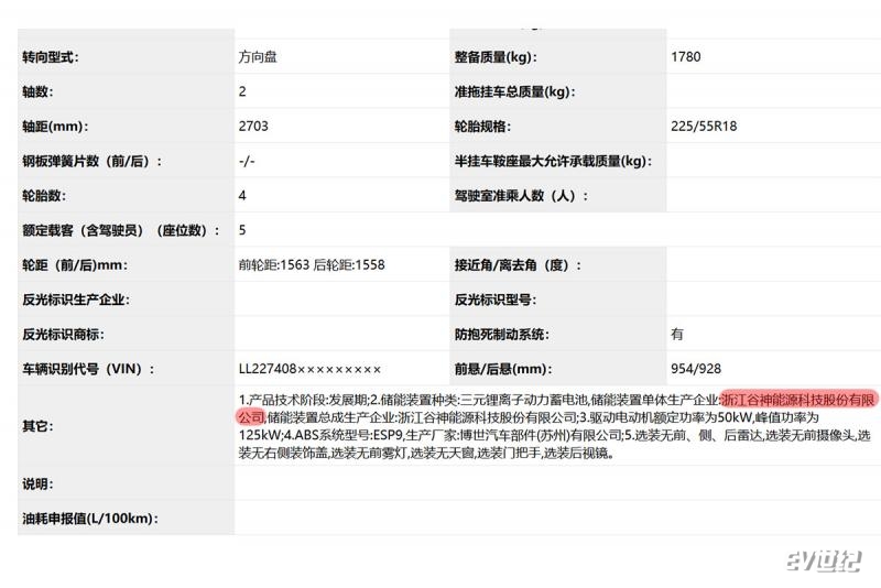 威马汽车工信部电池信息2.jpg