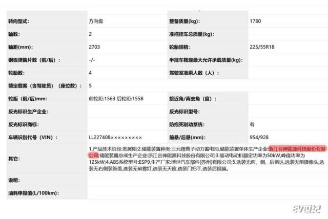 威马汽车工信部电池信息2.jpg