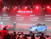 红星汽车闪闪X2正式上市 补贴后售4.98万-6.38万元