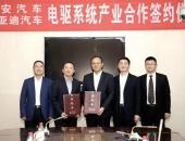 长安汽车将携手比亚迪 在动力电池方面展开合资合作