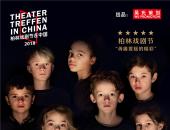 大众汽车集团（中国）持续支持“柏林戏剧节”开启2018年中国之行