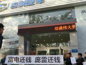 富电绿能股票被新三板终止挂牌交易 充电运营企业究竟路在何方？
