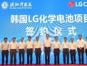 LG化学卷土重来 斥资20亿美元在南京投建动力电池项目