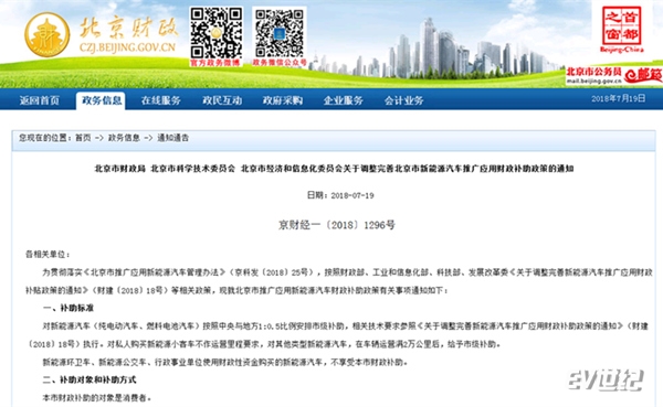 汽车头条 - 北京市新能源汽车地方补贴政策正式