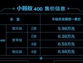 工况续航301km 奇瑞小蚂蚁400上市售5.98万起