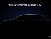 续航800km或10月发布 车和家豪华7座SUV有新进展
