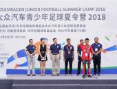 2018大众汽车青少年足球夏令营盛夏火热开营