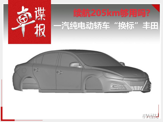 一汽纯电动轿车换标丰田 续航205km够用吗-图1