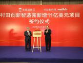 村田新能源无锡工厂竣工 2019年可量产1.3亿块锂电池