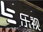 乐视网公告：公司不直接或间接持有FF任何权益