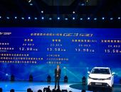 传祺GE3 530纯电SUV正式上市 补贴后售12.98-15.58万元