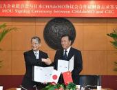 中电联与日本CHAdeMO协会签署合作备忘录 推动统一充电标准