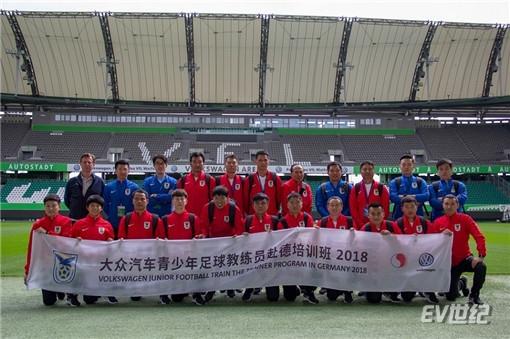 1. 2018大众汽车青少年足球教练员培训班教练团在沃尔夫斯堡竞技场合影_副本.jpg