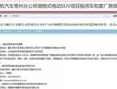 EV早点：工信部将排查新能源客车安全隐患；272款新能源车拟撤销免征购置