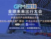 丰收节前赶大集 全球未来出行大会划重点