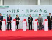 舍弗勒中国首个无级变速链条项目落户苏州
