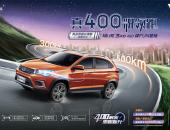 补贴后售价9.38万元起 奇瑞新能源瑞虎3xe 480正式上市