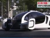 “车体90%的合成树脂”新一代电动汽车日本推出