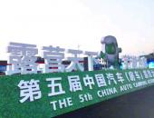 让绿色露营走进生活——开瑞新能源亮相房车露营大会