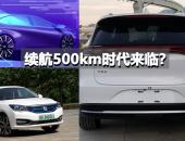 唐EV/风神E70/广汽代号A26 综合工况续航超500km车型将普及？