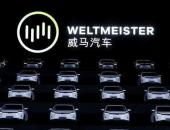 威马汽车年产15GWh动力电池项目开工