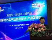 GVG增程式新能源汽车技术亮相广州车展