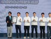 今天汽车圈最大的“瓜”来了 长安挑战吉尼斯自动驾驶巡游世界纪录
