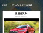 2018新能源车企年度账单出炉 各位请查收！