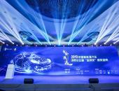2019中国新能源汽车消费论坛暨“金舆奖”颁奖盛典隆重举行