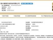 EV早点:恒大设立充电桩公司;北汽新能源新款EX车型将更名为EC5