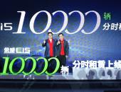 万辆荣威Ei5入驻EVCARD “金霸王”电动车成高品质城市出行首选