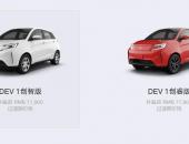EV早点：应对补贴退坡 新特DEV1涨价；威马今年推EX5 Pro和EX6;福特亚太区巨亏