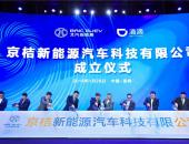 北汽新能源与滴滴旗下小桔车服成立合资公司“京桔新能源”