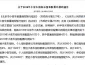 EV早点：2019年北京新能源车指标6万个；传吉利有意收购阿尔法和玛莎拉蒂