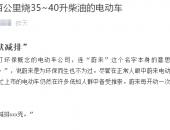 蔚来回应网络火爆负面文章：并不客观